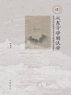 从东方学到汉学- Houston Public Library - OverDrive